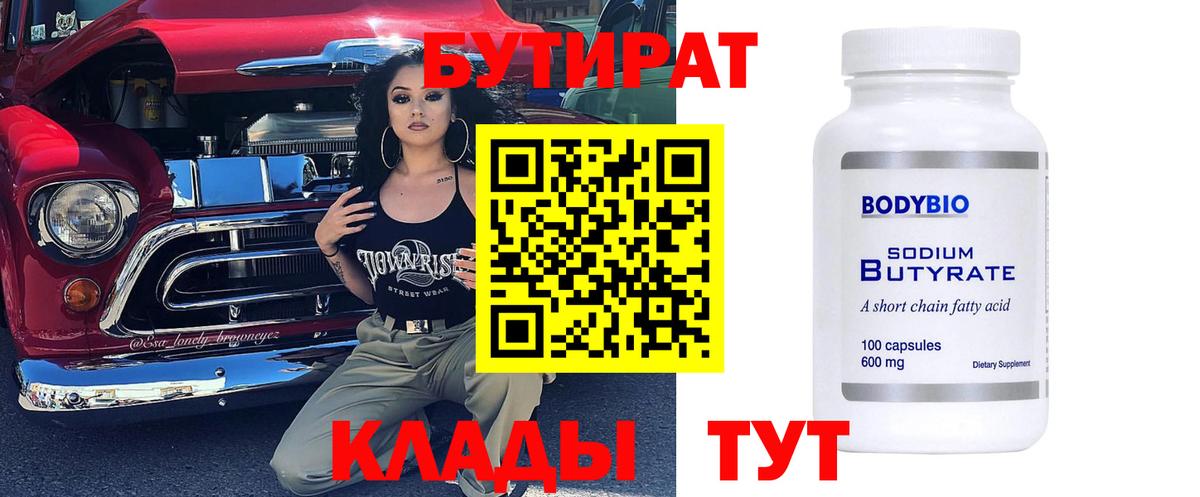Бутират буратино  Вход с VPN  Тара 