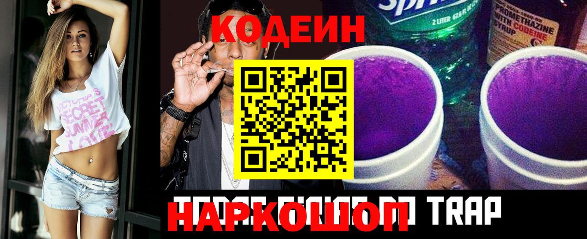 Codein напиток Lean (лин) Тара