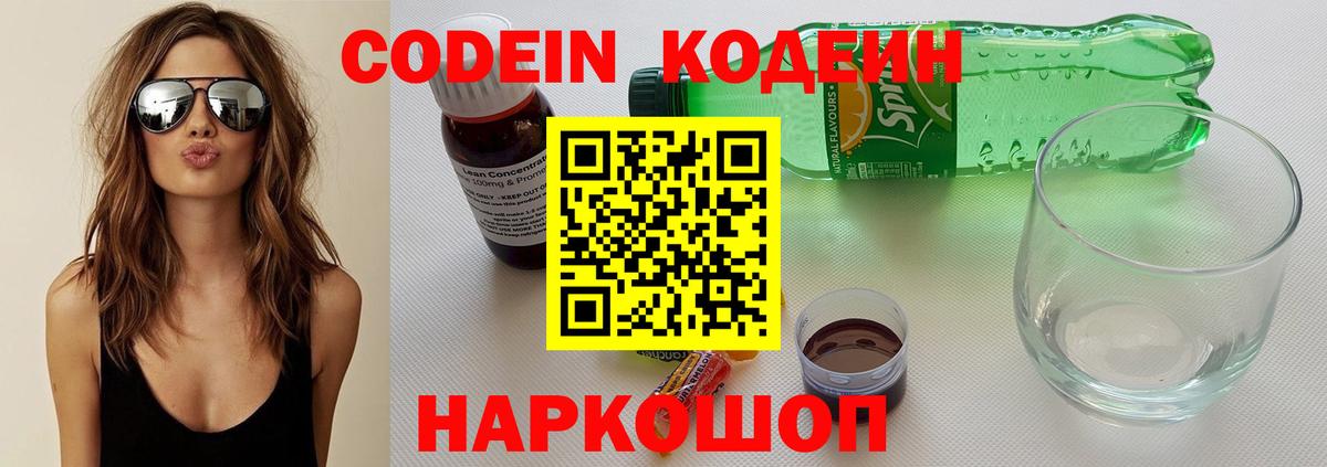 Тара  Кодеиновый сироп Lean напиток Lean (лин)  Codein Purple Drank  Вход с VPN 