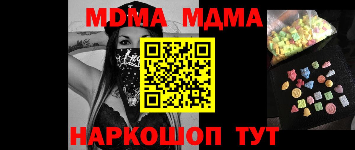МДМА молли  Вход с VPN  Тара  МДМА молли 
